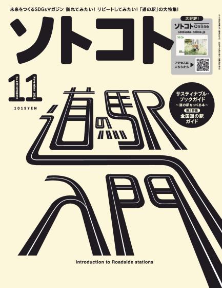 [日本版]ソトコト Sotokoto 社会生态文化杂志 No.259